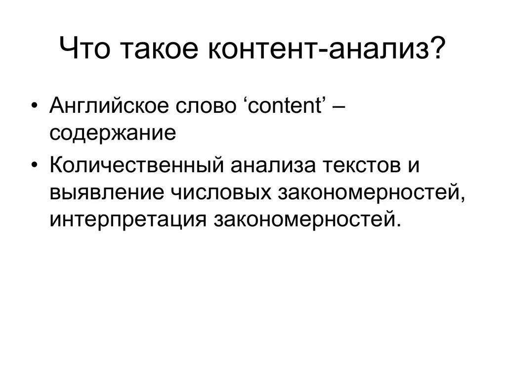 Контент. Конт. Контент что это такое простыми словами. Контент анализ. Content текст