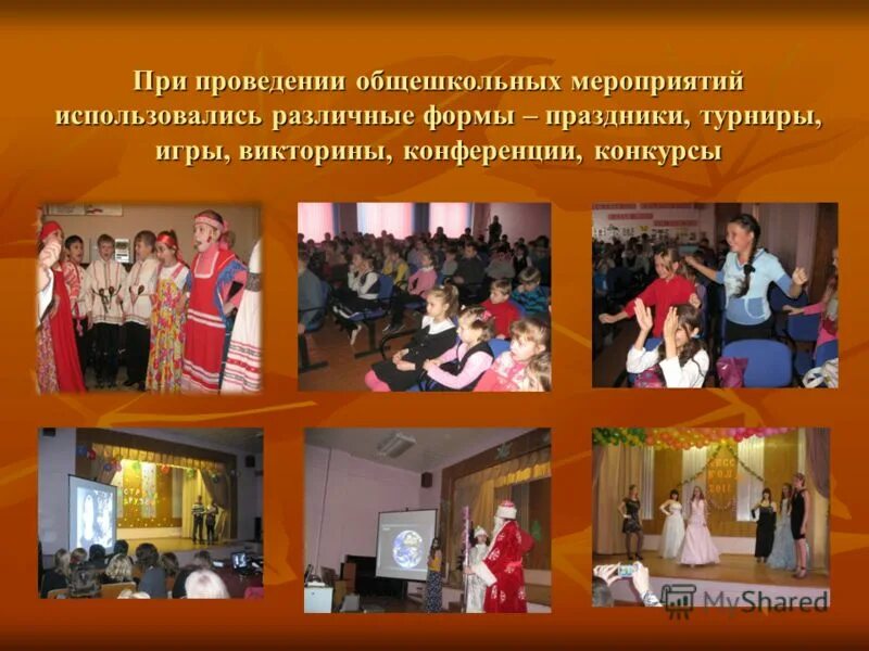 общешкольные мероприятия в школе