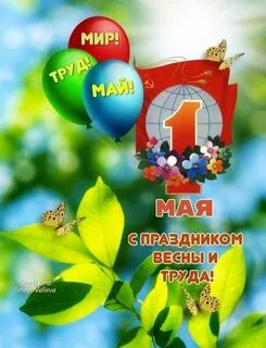 Завтра 3 мая
