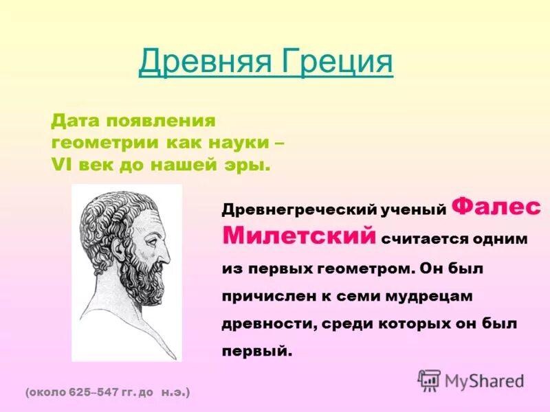 Основные события древней греции. Грек даты. Грек даты. Основные события древнего мира. Этапы древней греческой цивилизации.