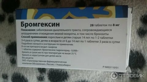Бромгексин таблетки при сухом кашле