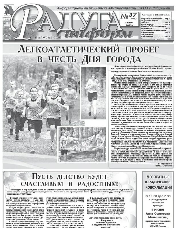 радужный владимирской области н газета радуга информ последний. радуга информ газета. радуга информ газета. радуга информ газета. радуга информ газета.