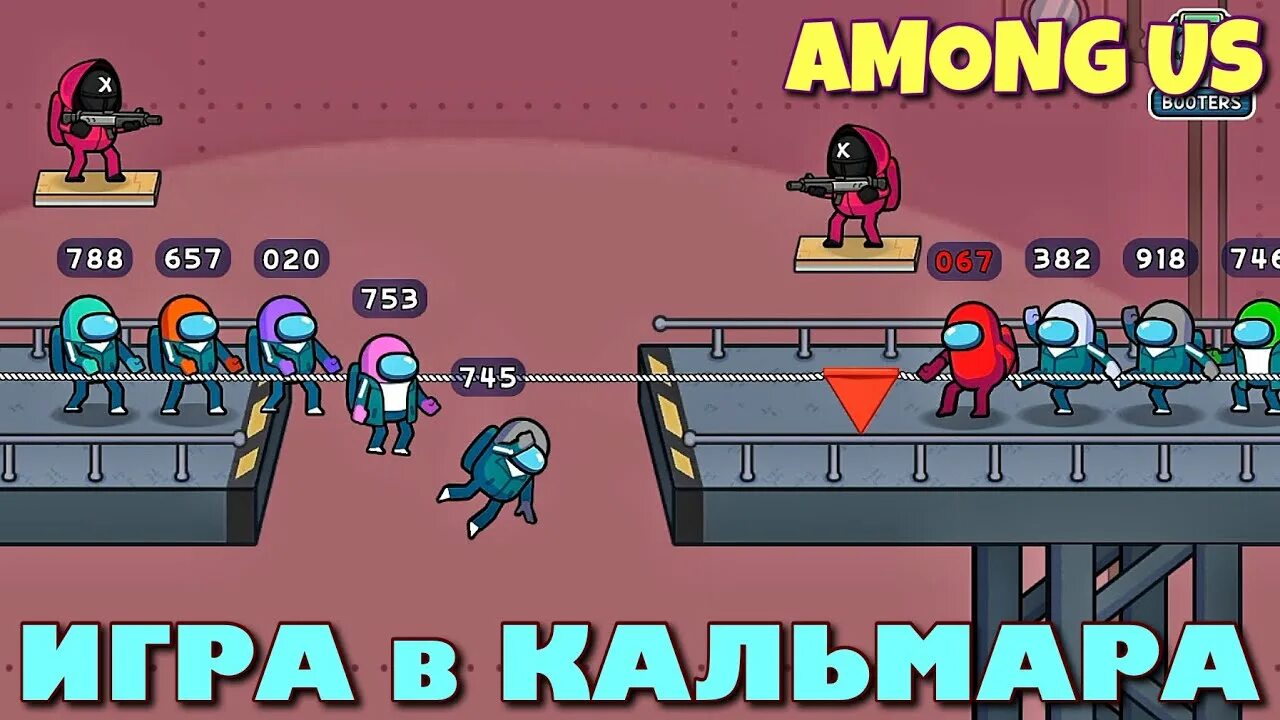 Игра в кальмара в амонг асе. Игра в кальмара в амонгасе играть. Амонг АС игра в кальмара играть. Амонг ас игра в кальмара