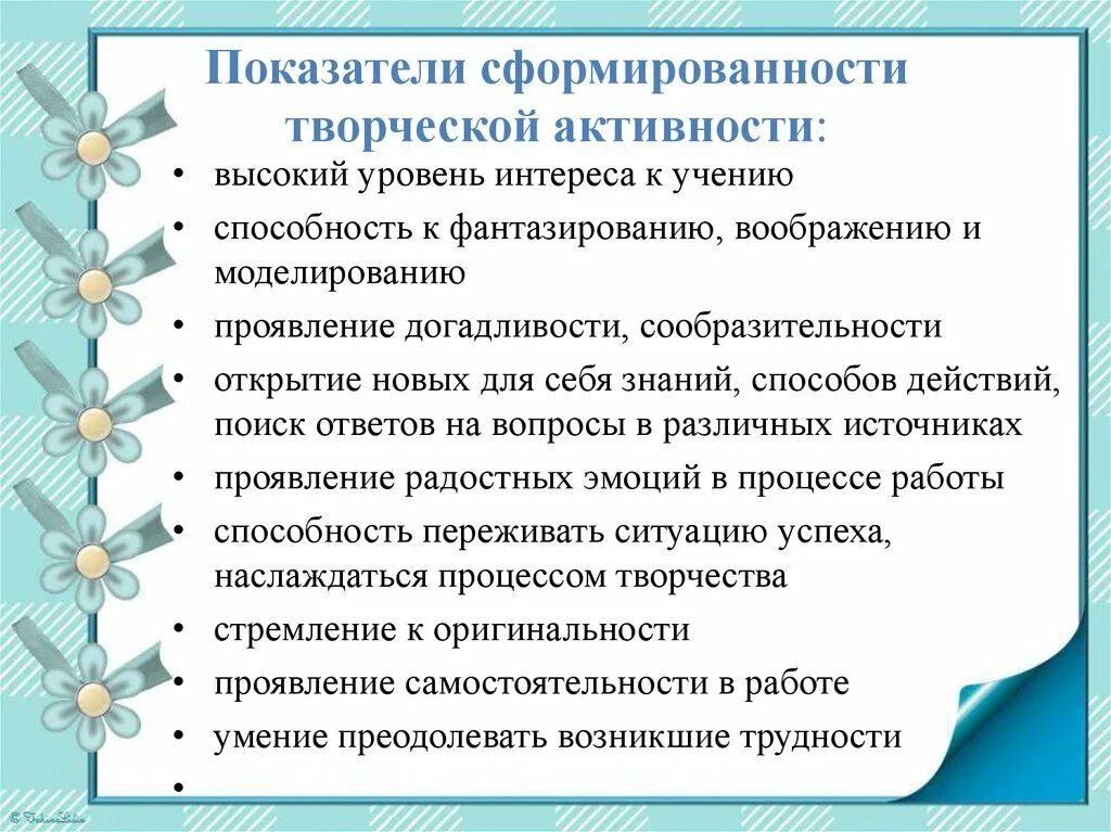 Младших школьников в творческих способностей. Показатели творческих способностей младших школьников. Методики на выявление творческих способностей младших школьников. Приемы и методы развития креативности младших школьников. Методика способностей младших школьников