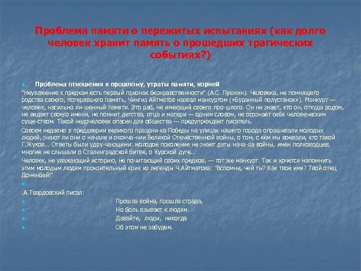 Какие испытания пережил человек в военное время. Проблемы с памятью. Как язык помогает сохранить память о прошлом проект. Как язык помогает сохранить память о прошлом проект 7 класс. Презентация на тему как язык помогает сохранить память о прошлом.