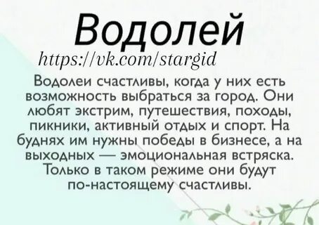 Водолей отношения на май 2024