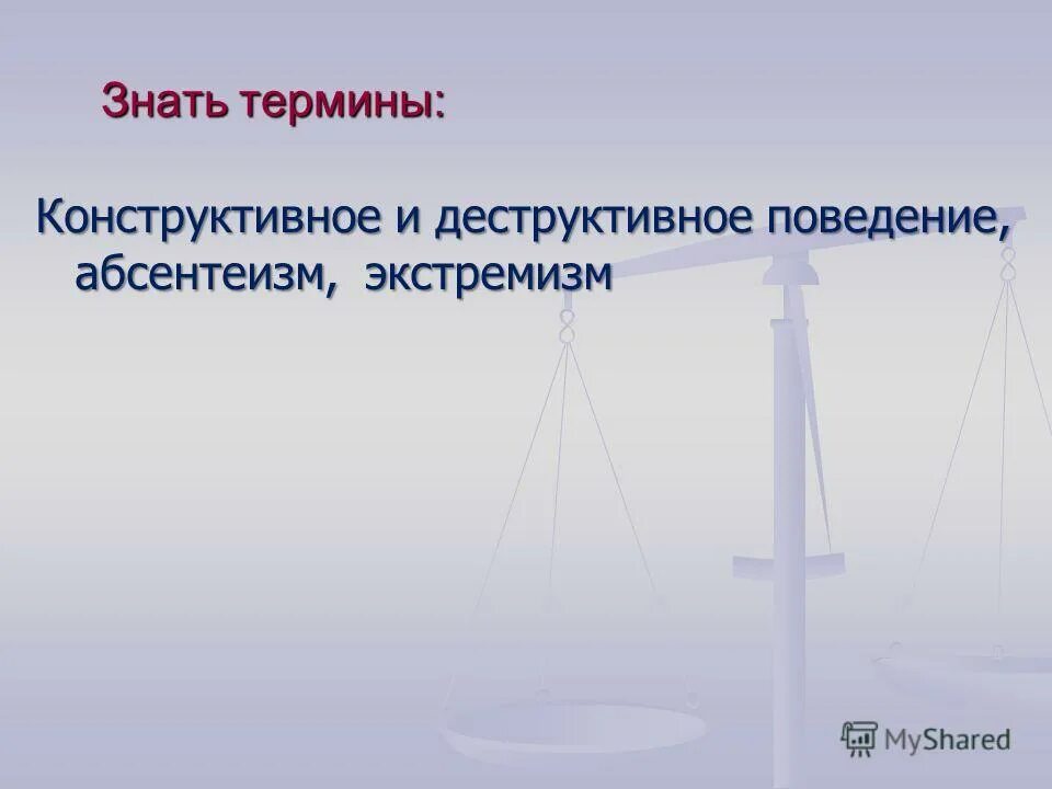 Что такое знать термины. Что такое знать термины
