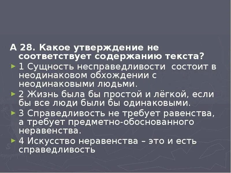 Какие утверждения не содержат ошибок. Какое утверждение не соответствует содержанию текста. Всегда любезен в обхождении. Любезен в обхождении это как.