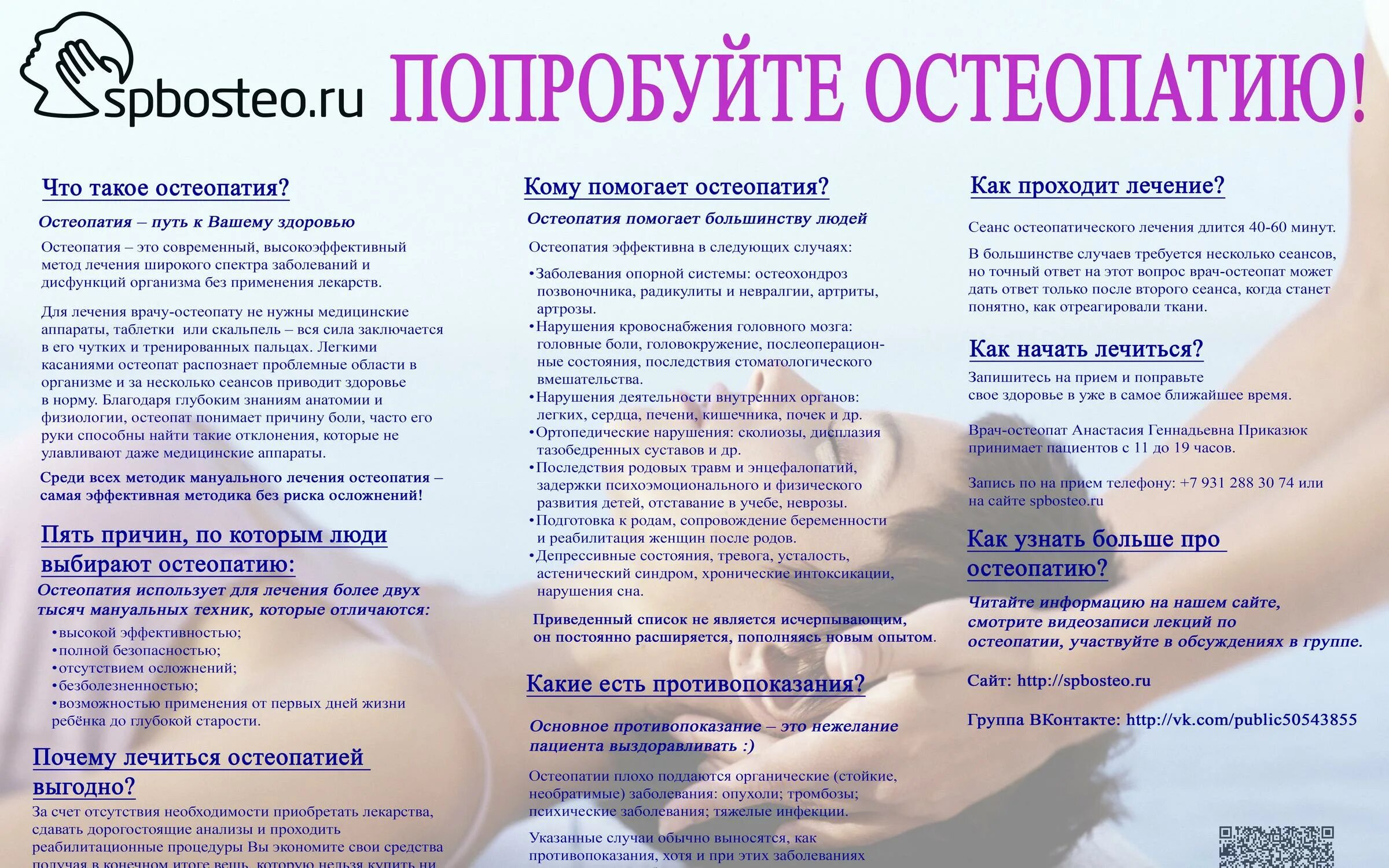 Остеопрактика отзывы