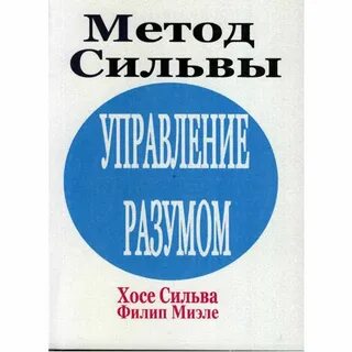 Разум сильвы