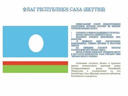 Герб и флаг республики саха якутия