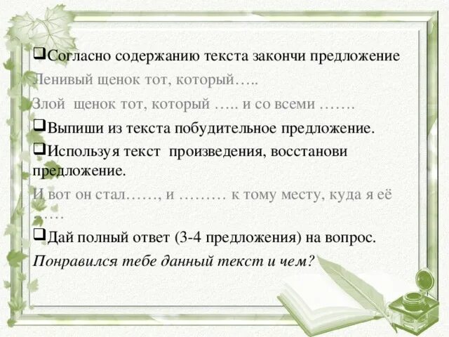 20 согласных предложений. Выпиши побудительные предложения. Выписать из текста побудительное предложение. Побудительное предложение 3 класс. Выпиши из текста побудительное предложение.