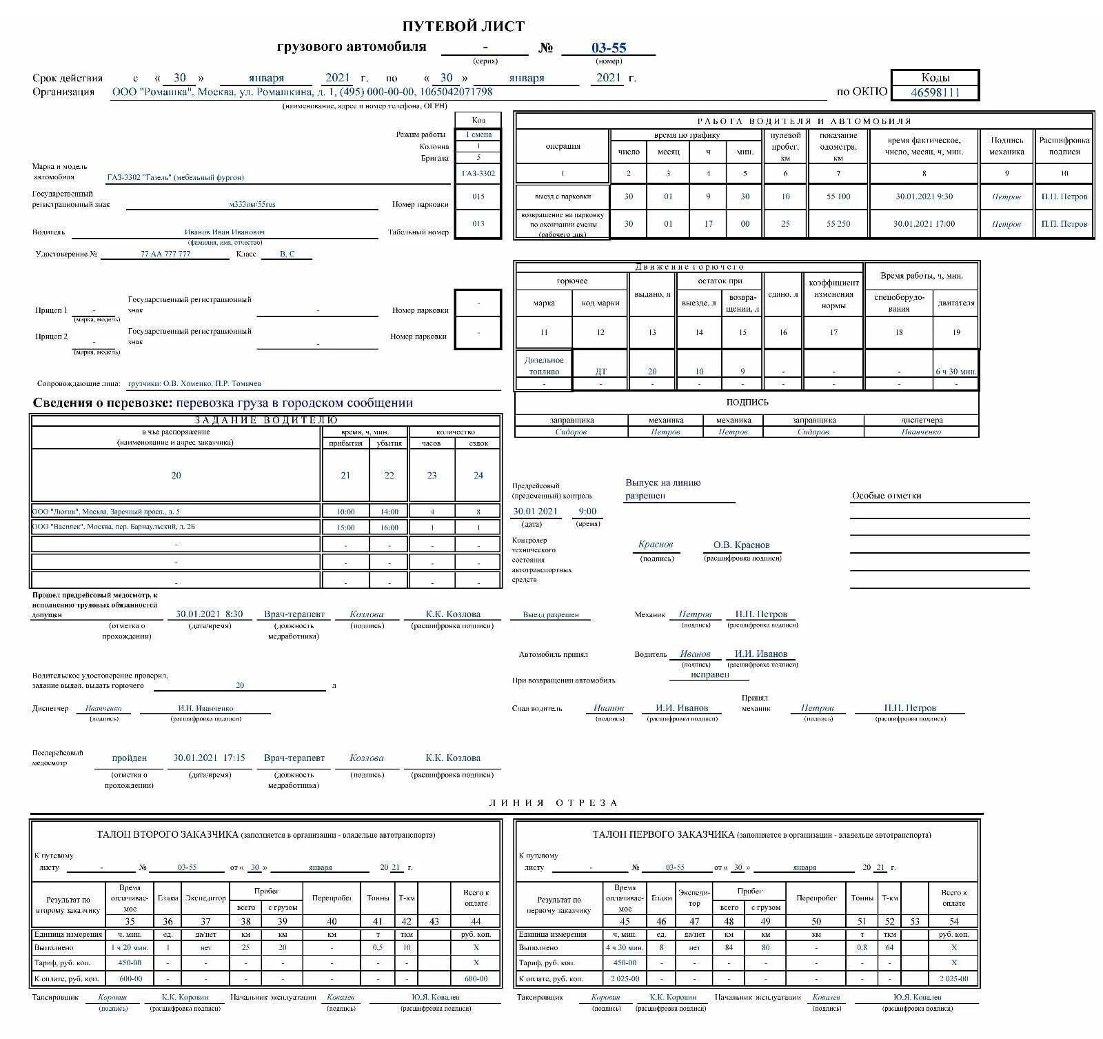 Форма путевого листа легкового автомобиля 2024. Путевой лист грузового автомобиля 2021 автомобиля для ИП. Путевой лист грузового автомобиля (форма № 4-п). Путевой лист грузовой автомобиля 2021 Обратная сторона. Путевой лист грузового автомобиля 2021 4-с.