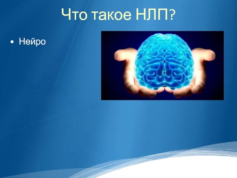 Эффект нейро применение. Нейро. нейро доклад. нейро мячи. нейро азбука.