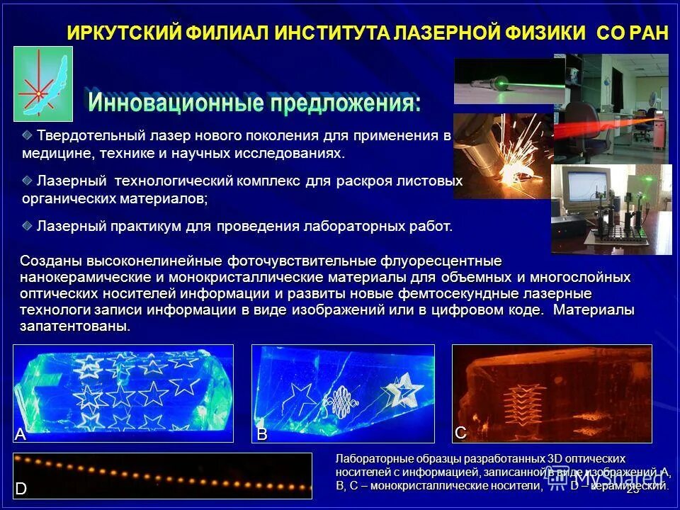 институт лазерной физики иркутск. символика ран. лазерный институт со ран. логотип института физики со ран. институт лазерной физики со ран.