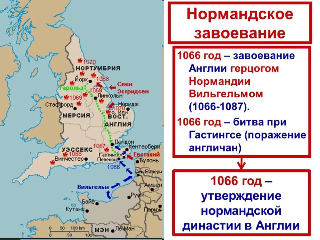 Когда появилось королевство великобритания. Завоевание Англии Вильгельмом нормандским 1066. Завоевание Англии Вильгельмом завоевателем карта. 1066 Г нормандское завоевание Англии битва при Гастингсе. Завоевание Англии Вильгельмом в 1066 году карта.