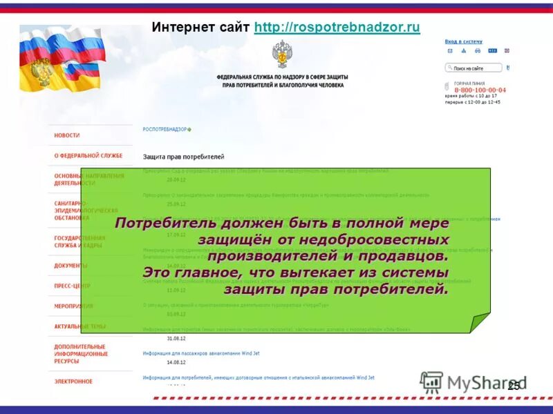 Сайт зпп роспотребнадзор. Задачи роспотребнадзора в сфере защиты прав потребителей. Роспотребнадзор по хабаровскому краю. Фото роспотребнадзор информирует. Баннер роспотребнадзора.