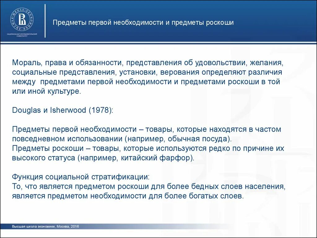 Социальные представления и установки