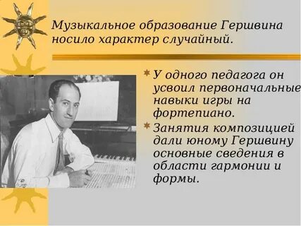 Дж гершвин рапсодия
