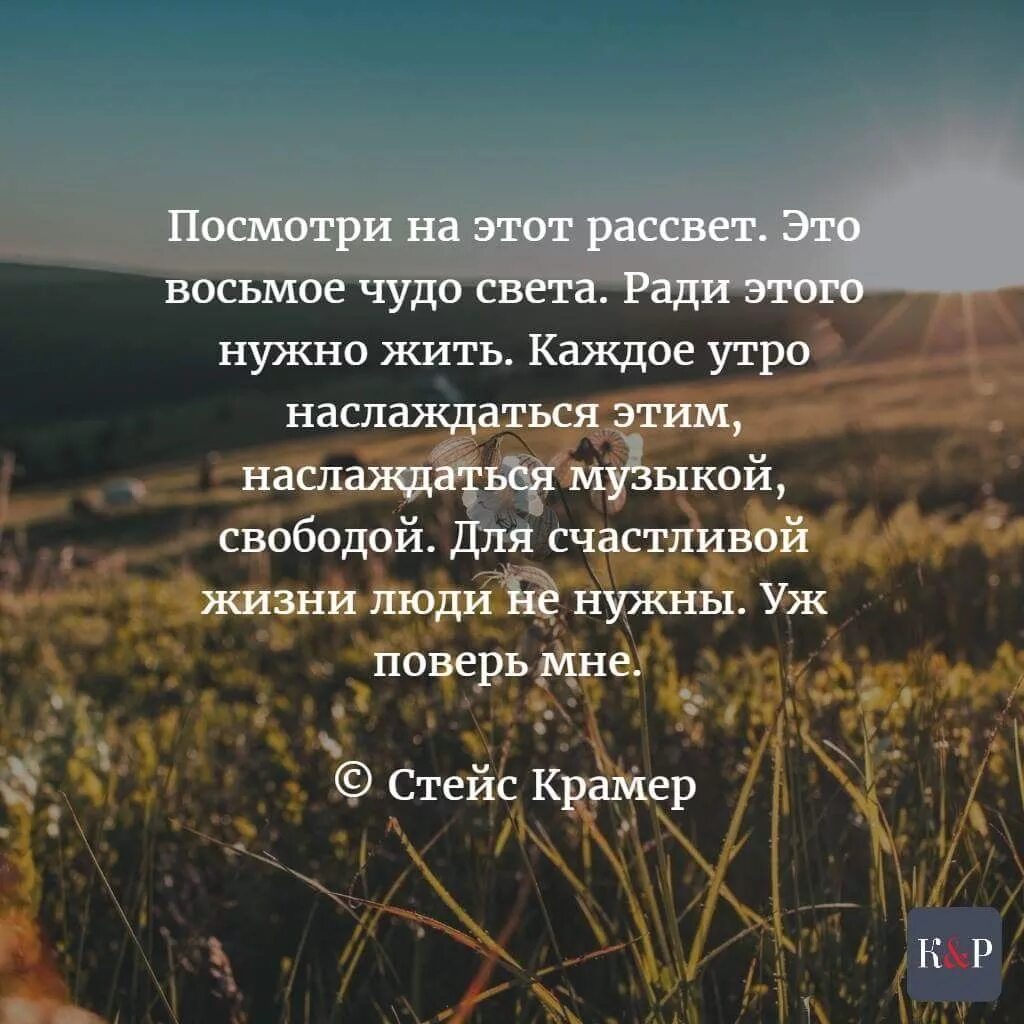 Цитаты про рассвет. Красивые выражения про рассвет. Рассвет цитаты красивые. Жизненные цитаты рассвет.