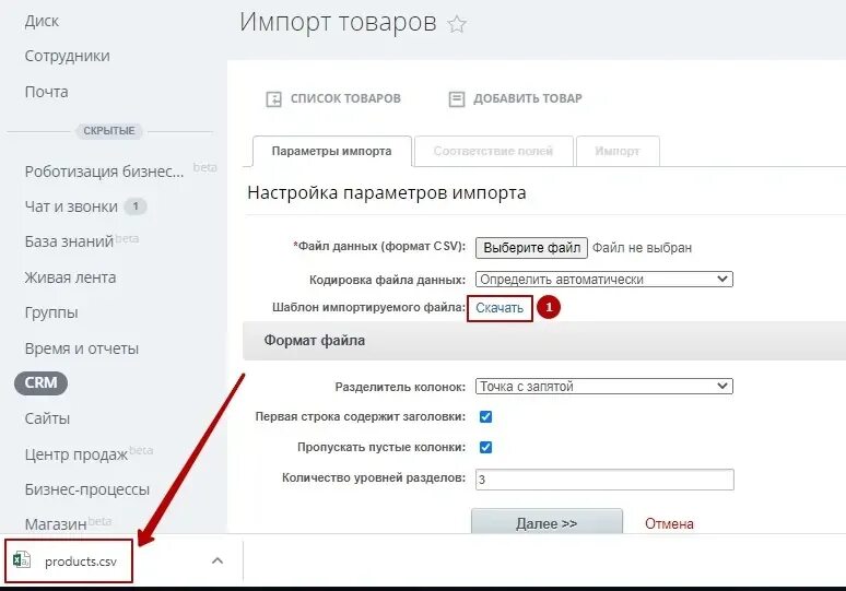 Импорт списков в bitrix 24. Импорт битрикс 24. Bitrix экспорт товаров. Карточка клиента в crm. Импорт сделок.