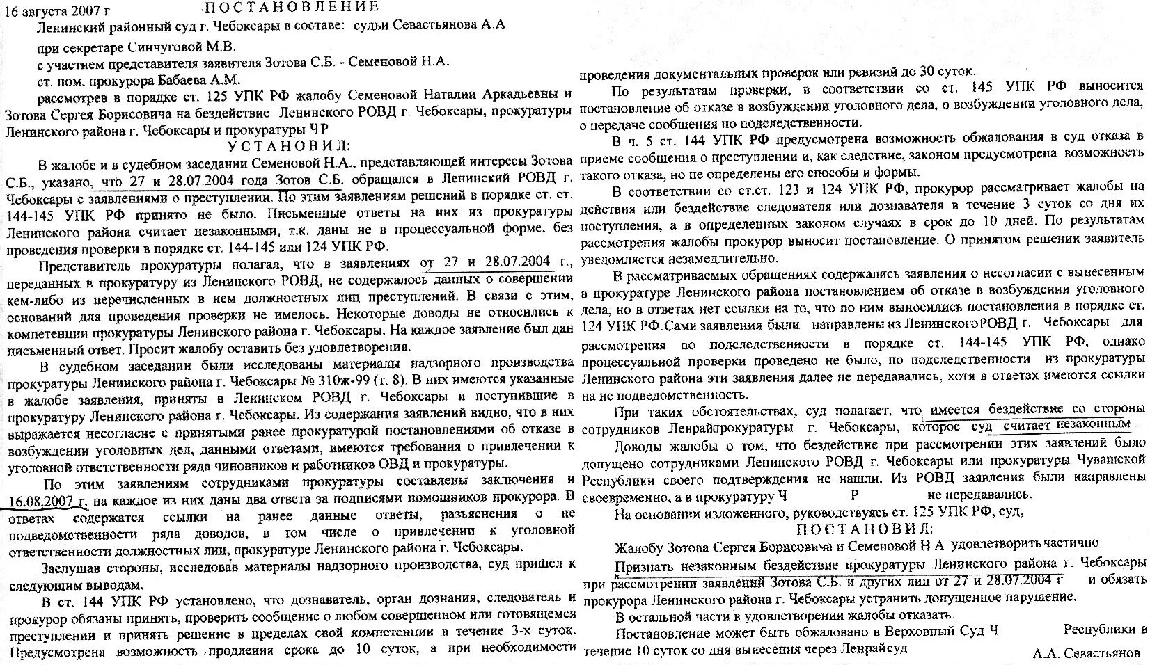 Образцы жалоб 125 упк рф. Жалоба по ст 125 УПК РФ. Ст 124 125 УПК РФ. Жалоба в порядке ст.124-125 УПК РФ. Жалоба на действие следователя УПК.