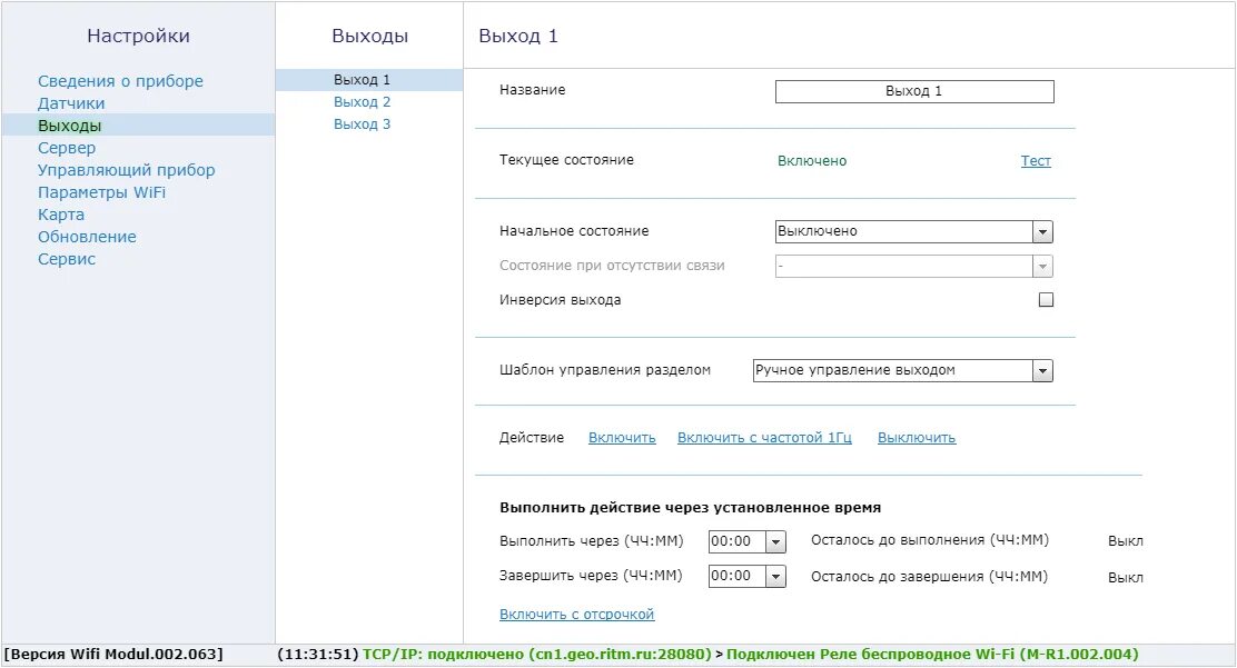 Ritm соединение через кабель настройки. Георитм мобильная версия. Контакт GSM-9 настройка через георитм. Настройки каналов связи контакт 14.