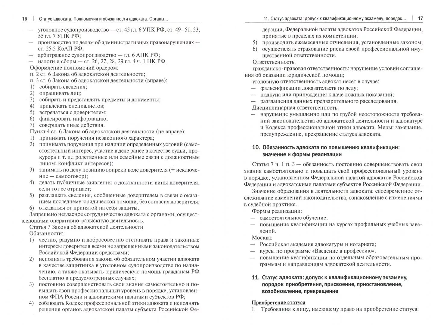 Экзамен на получение статуса адвоката. Квалификационный экзамен адвоката. Квалификационный экзамен на статус адвоката. Подготовка к экзамену на статус адвоката. Книга для сдачи экзамена на адвоката.