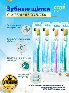Щетки атоми