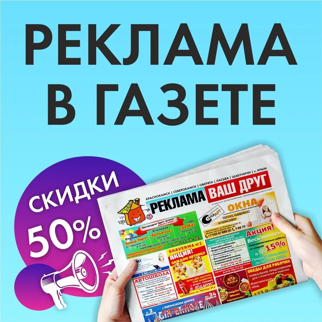 Advertising newspapers. Реклама в газете. Рекламная газета. Реклама через газеты. Газетная реклама.