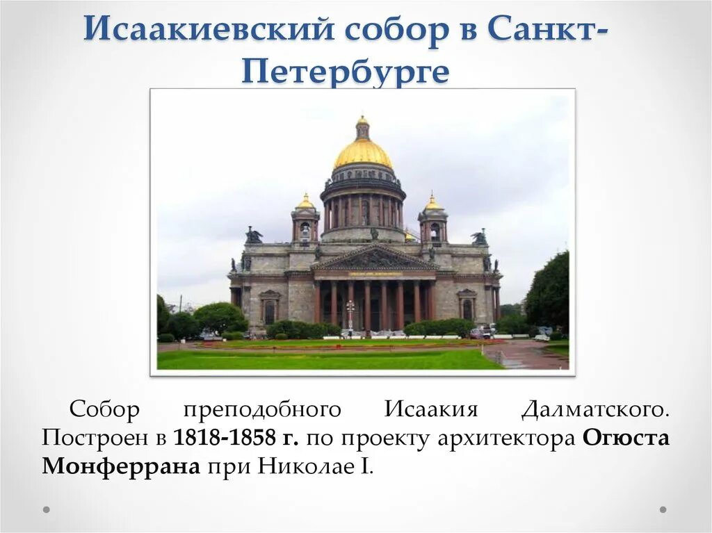 Сообщение о соборе санкт петербурга