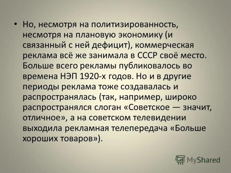 Специалистов несмотря на то что. Но несмотря на это. Политизированность. Но несмотря на все это. Несмотря и несмотря.