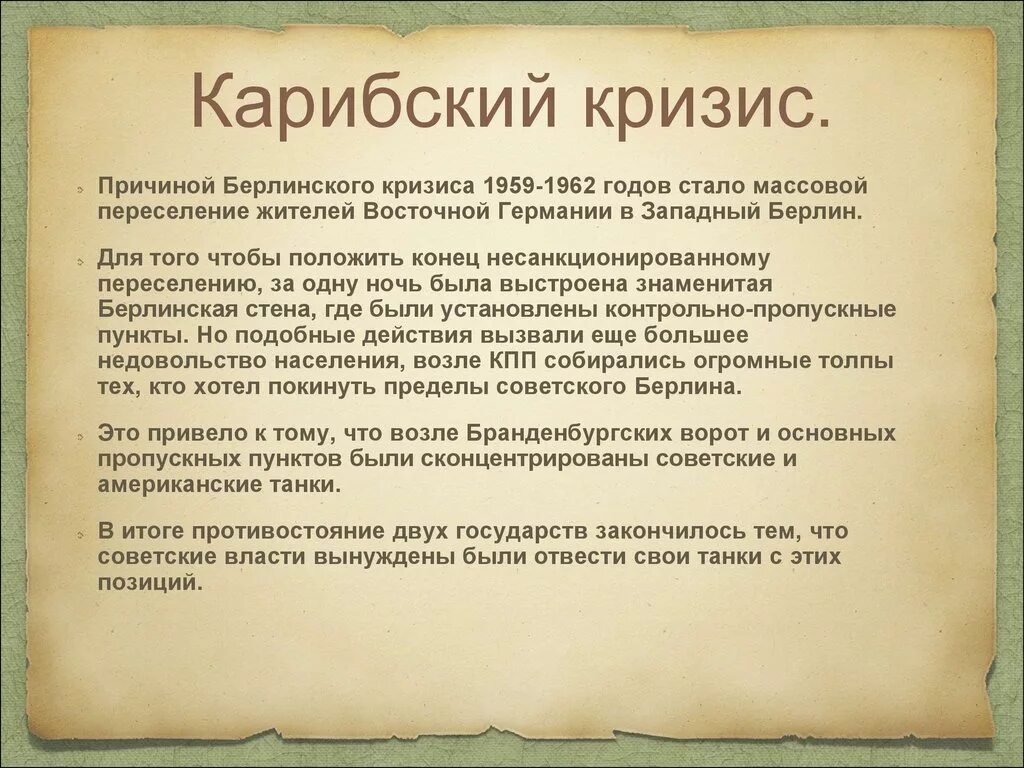 Что стало последствием карибского кризиса. Карибский кризис причины. Берлинский и Карибский кризисы: причины и итоги.. Причины Карибского и Берлинского кризиса. Причины Карибского кризиса 1962 года.