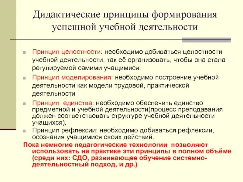 Дидактическими принципами называют. Принципы дидактики. Дидактические принципы образовательного процесса. Дидактика принципы обучения. Принципы дидактики таблица.