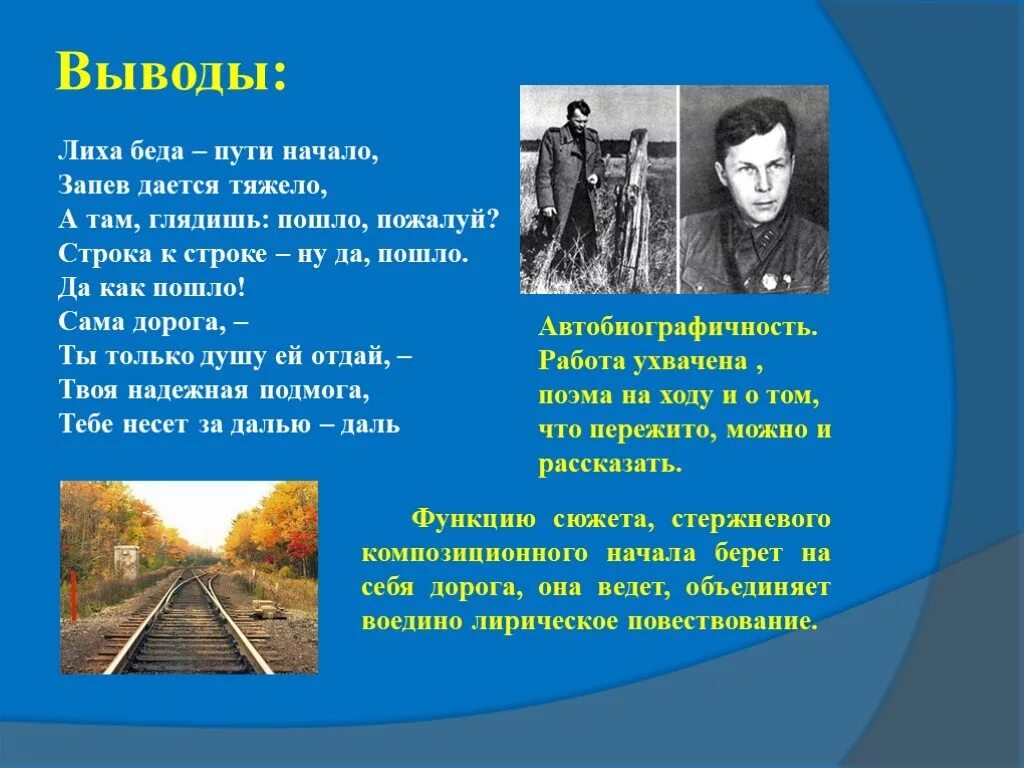 Лиха беда начало значение пословицы объясните. За далью даль Твардовский. Поэма за далью даль. За далью даль тема произведения. За далью даль стихотворение.