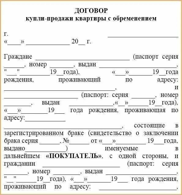 Предварительный договор можно ли заключать. Документ купли продажи квартиры образец. Договор купли продажи квартиры образец. Образец заполнения договора купли продажи квартиры. Как выглядит номер договора купли продажи квартиры.