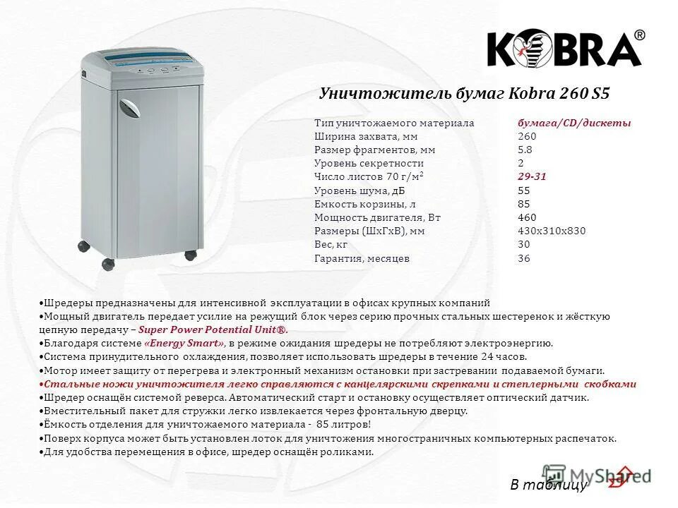 шредер объем корзины. шредер fellowes powershred 10m (fs-46306). шредер габариты. шредер ширина резки 11,8 мм. уничтожитель бумаг new united ct-10s.