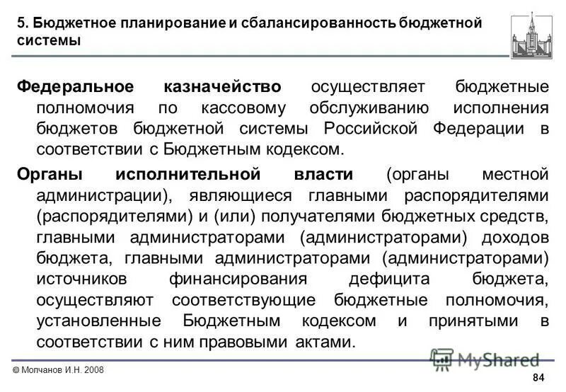 Федеральное казначейство не осуществляет