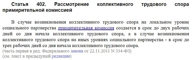 Рассмотрение спора примирительной комиссией