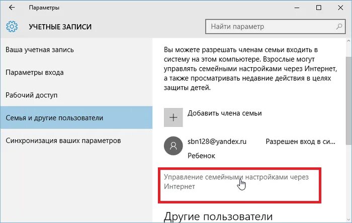 Родительский контроль войти в аккаунт