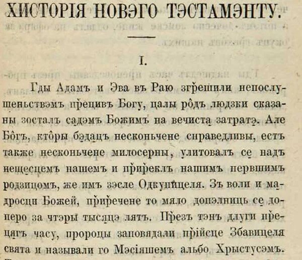 Польский текст в 1. Польский текст на кириллице. Текст на польском. Польская кириллица. Текст на польском языке кириллицей.