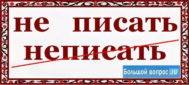 Видеоролики как пишется слитно