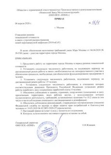 Распоряжение о введении