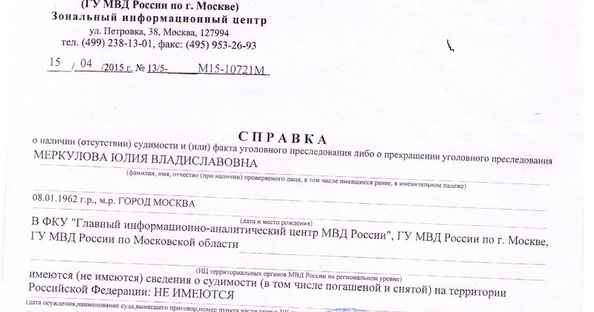 127083, г. Иц по г москве. Иц увд. Иц по г москве. Главное управление полиции в москве.