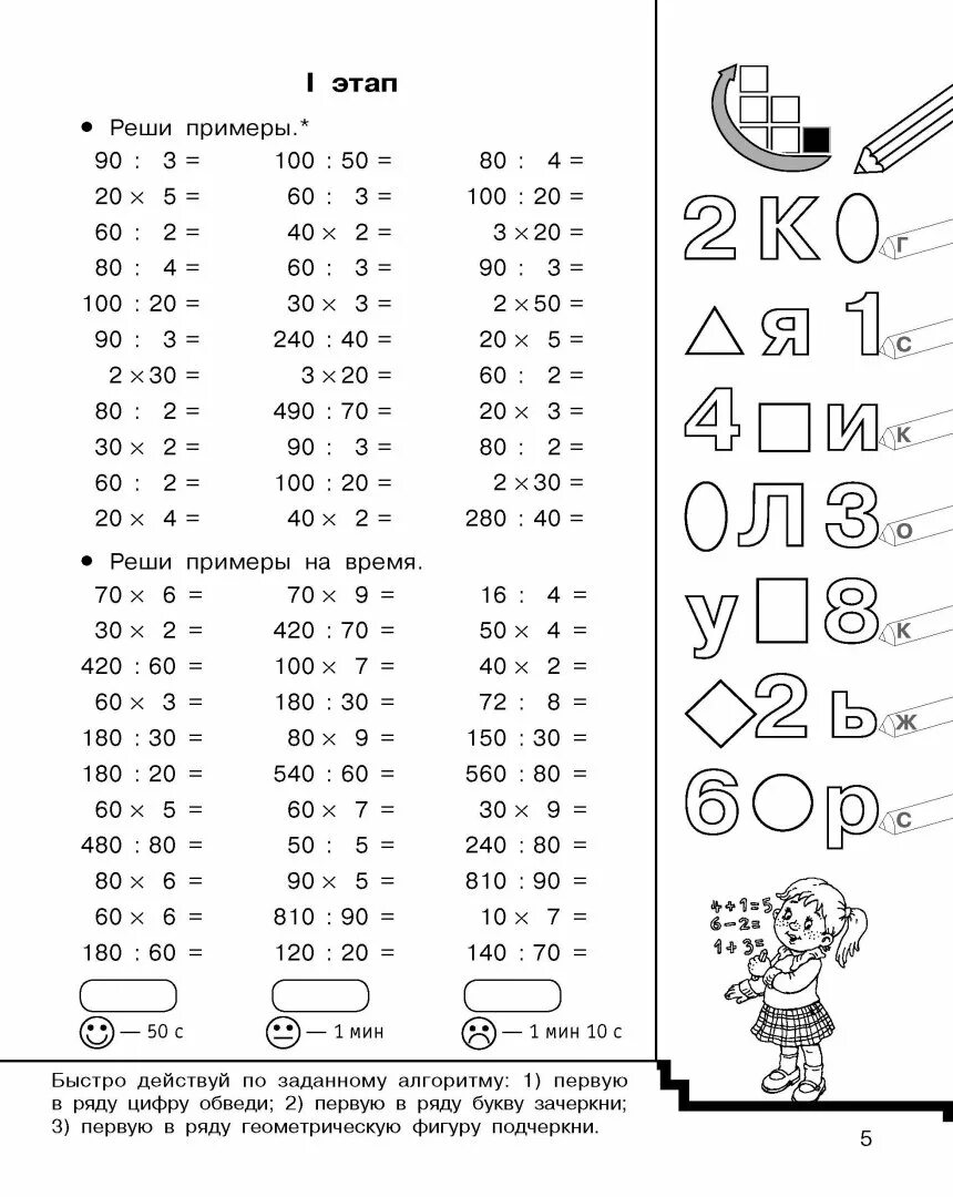 Карточки внетабличное умножение и деление 3 класс – Telegraph