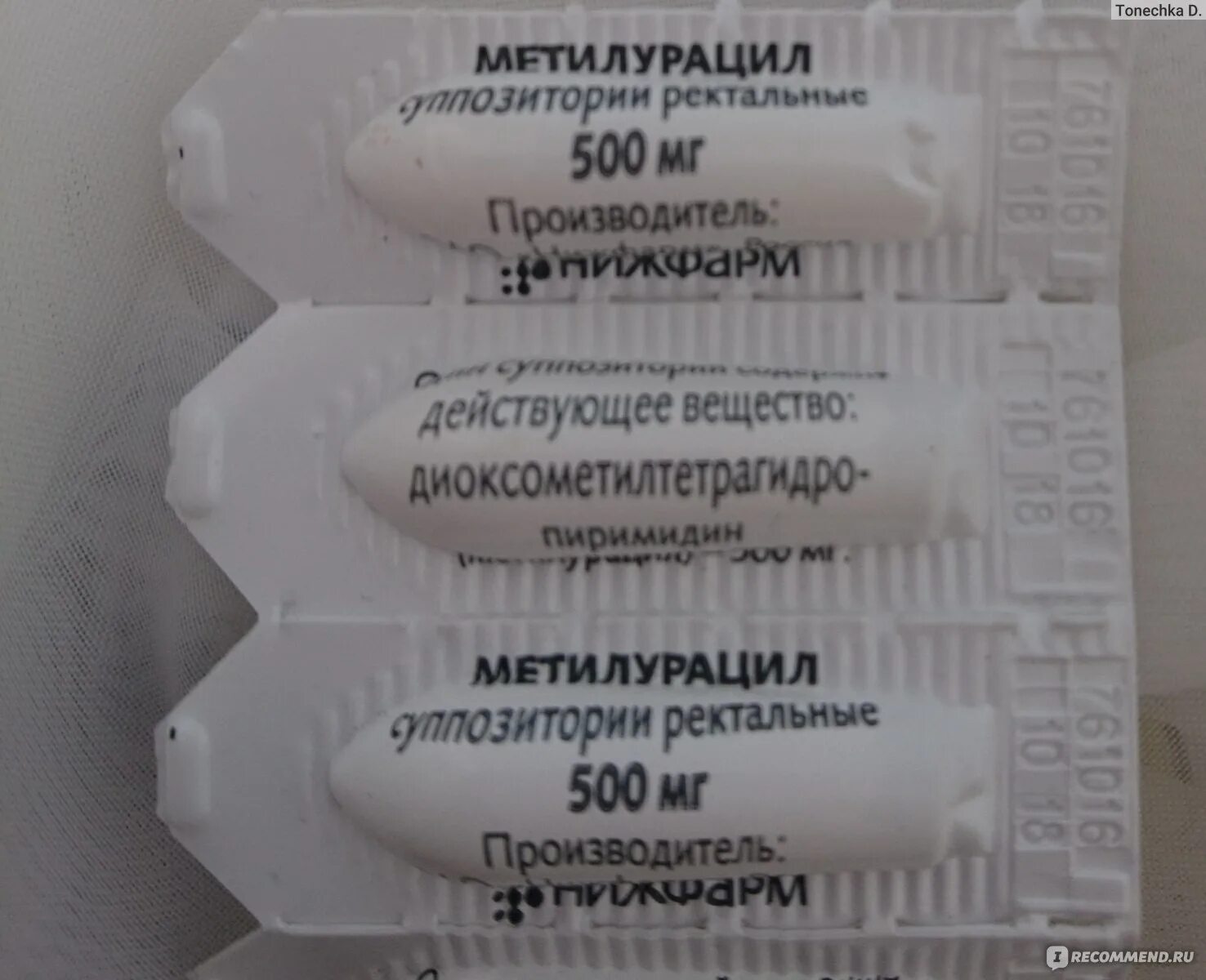 Метилурацил Нижфарм 500мг суппозитории. Метилурацил суппозитории ректальные 500 мг. Метилурацил суппозитории ректальные Нижфарм. Метилурацил свечи алтайвитамины.