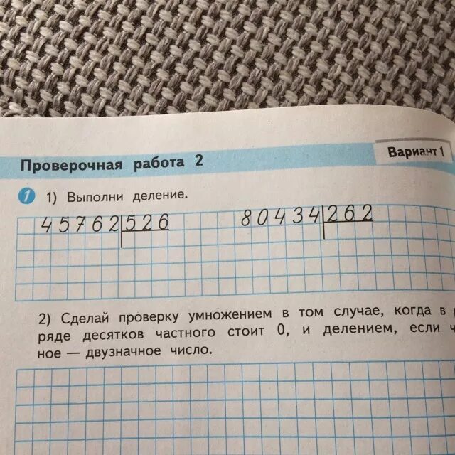 Из 224 литров молока получают 56. Выполните деление и сделайте проверку умножением. Выполни деление и сделай проверку умножением. Делать проверку в умножении. Реши задачу и сделай проверку.