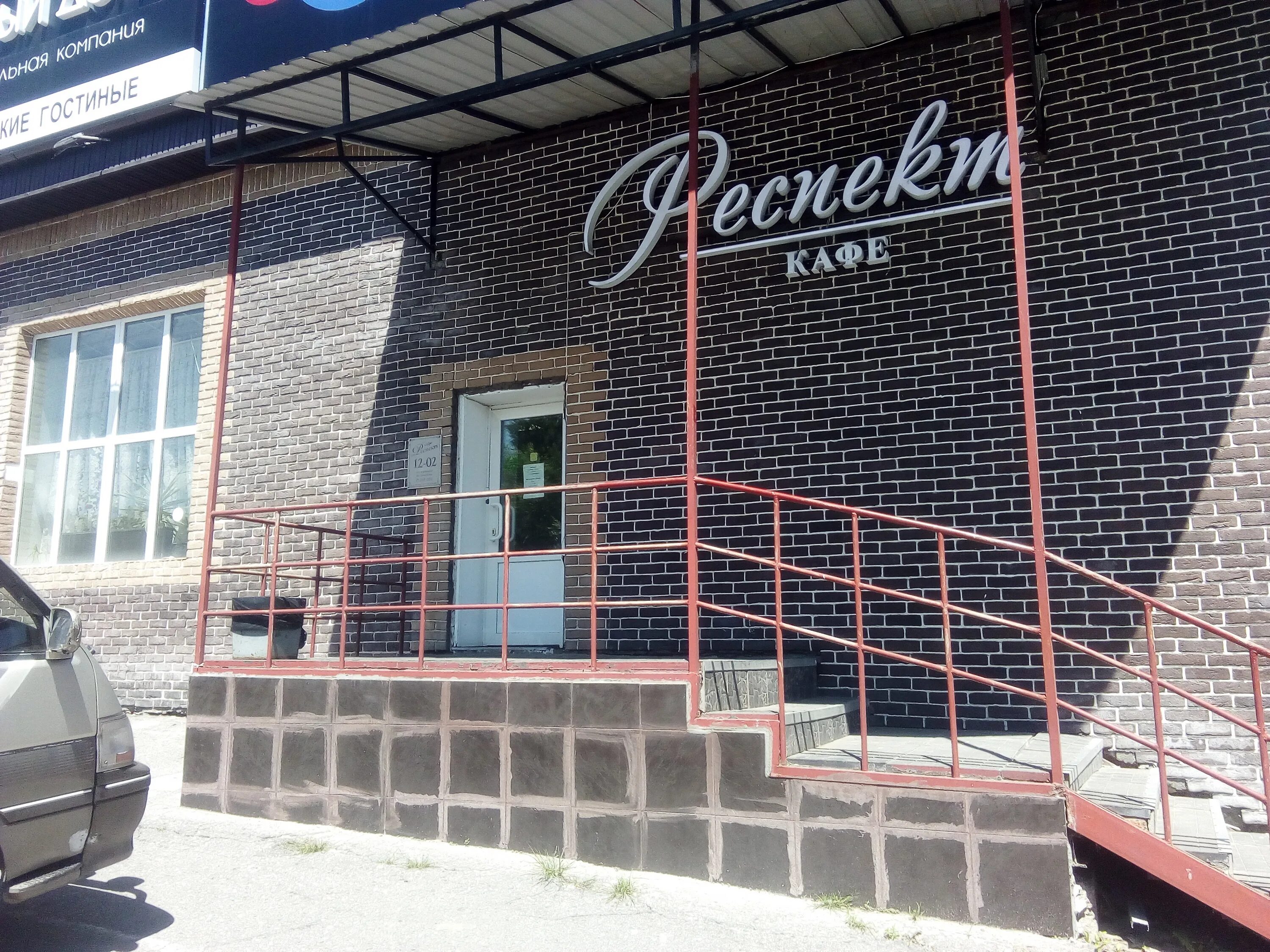 Кафе респект хабаровск. Респект искитим ресторан. Респект хабаровск. Ленинградская 21 хабаровск. Респект магазин обуви логотип.