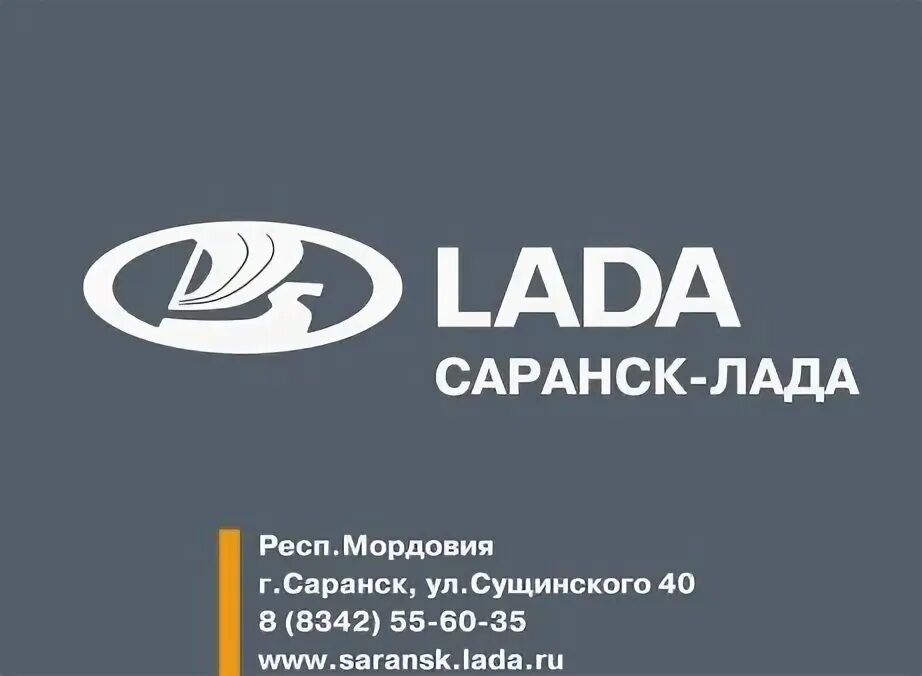 Официальные дилеры саранска