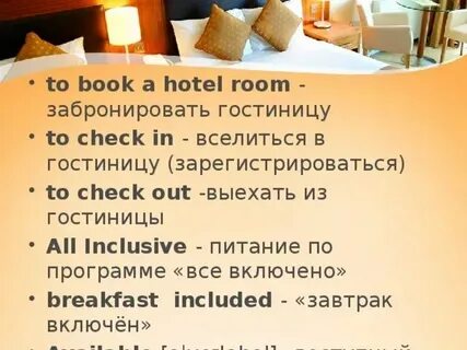 Перевод текста hotels